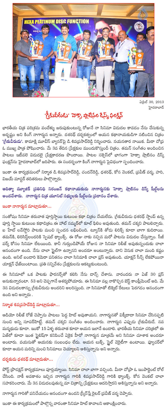 greeku veerudu hexa platinum disc function greeku veerudu telugu movie,greeku veerudu movie on may 3,d sivaprasad reddy,k dasarath,greeku veerudu movie audio success event,thaman,kona venket,greeku veerudu  greeku veerudu hexa platinum disc function greeku veerudu telugu movie, greeku veerudu movie on may 3, d sivaprasad reddy, k dasarath, greeku veerudu movie audio success event, thaman, kona venket, greeku veerudu